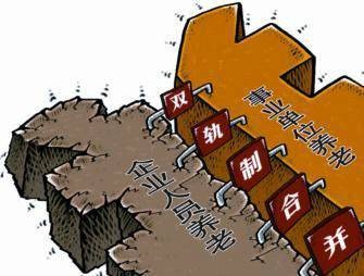 养老金并轨