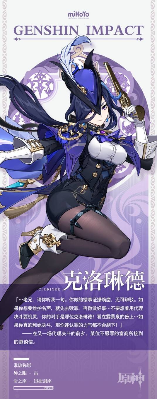 克洛琳德(游戏《原神》及其衍生作品中的角色)