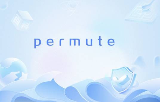 permute(函数名称)