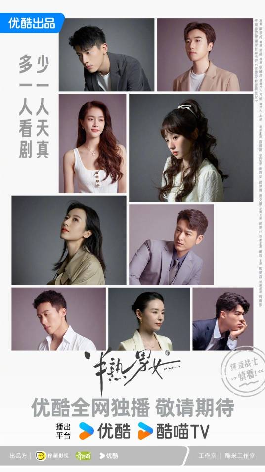 半熟男女（2024年张晓波执导的爱情寓言剧）