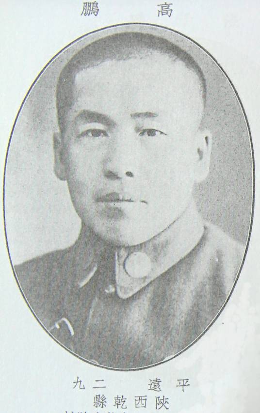 高鹏(抗日英烈)