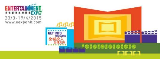 香港影视娱乐博览