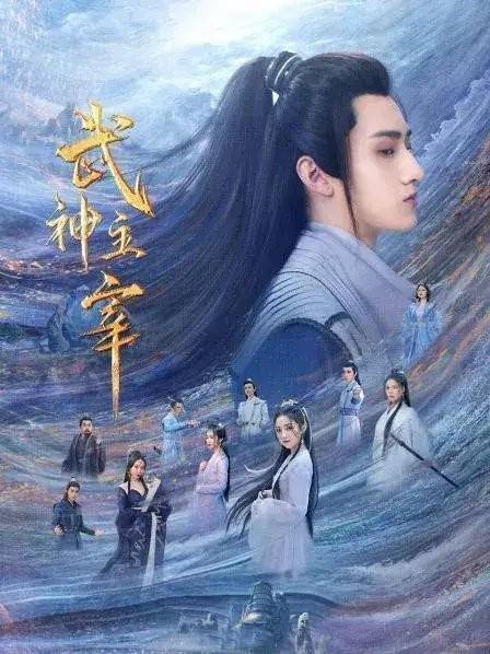 武神主宰（2023年发飙的蜗牛、孙润、暗魔师执导的东方玄幻剧）
