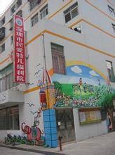 深圳市民爱特儿福利院
