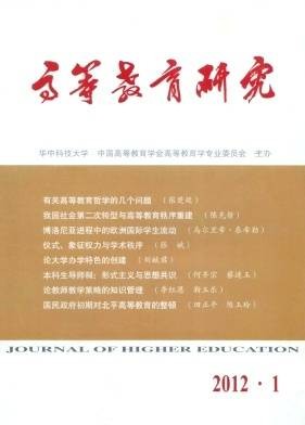 高教研究