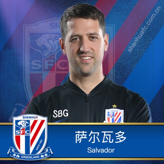 萨尔瓦多(上海绿地申花足球俱乐部理疗师)
