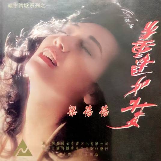 我想靠近你(梁蓓蓓/刘克演唱的歌曲)