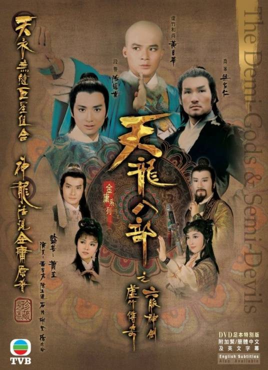 天龙八部（1982年梁家仁、汤镇业、黄日华等主演的动作爱情剧）