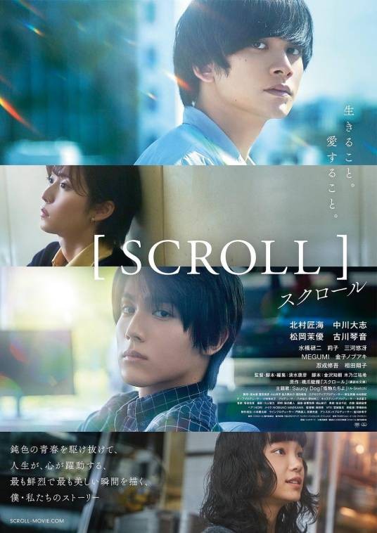 Scroll（日本2023年清水康彦执导的电影）