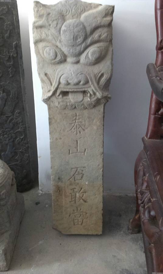 泰山石敢当习俗