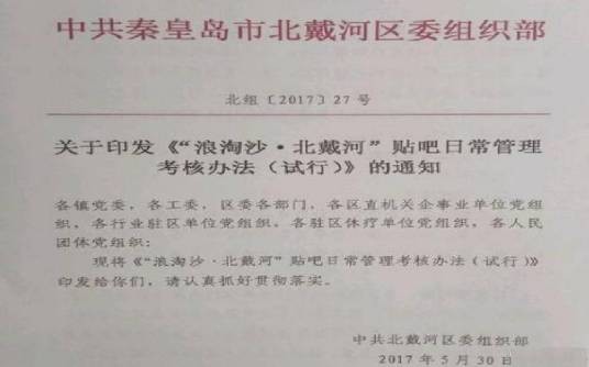 浪淘沙北戴河吧