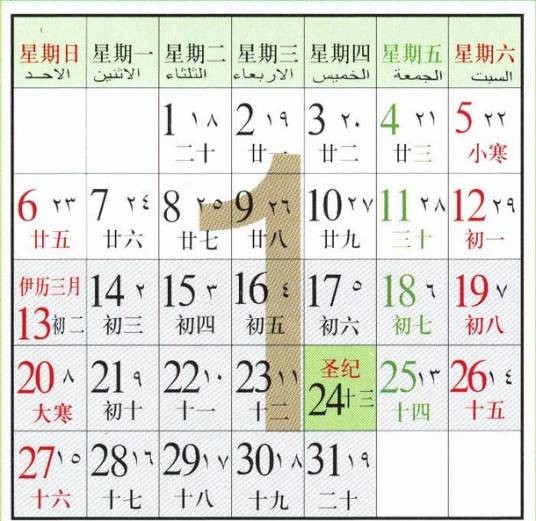 伊斯兰历