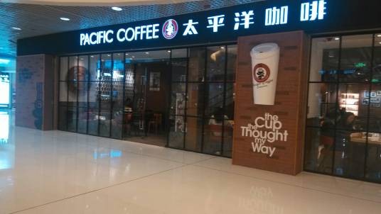 Pacific Coffee太平洋咖啡（东方广场店）
