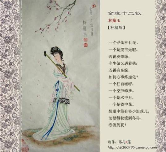 枉凝眉（小说《红楼梦》词曲）