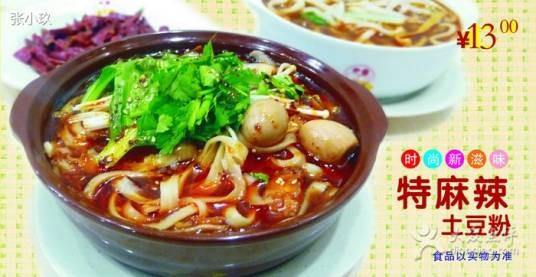 姐弟俩土豆粉(金源燕莎店)