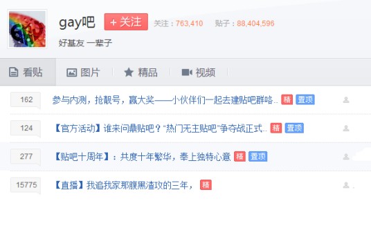 gay吧