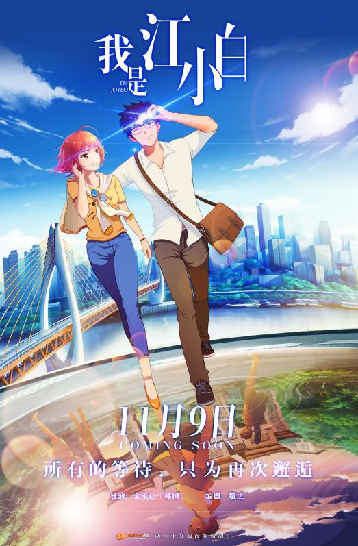 我是江小白（两点十分和云漫文化共同制作的原创网络动画）