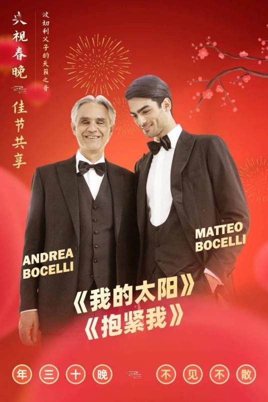 抱紧我(马特奥·波切利演唱歌曲)