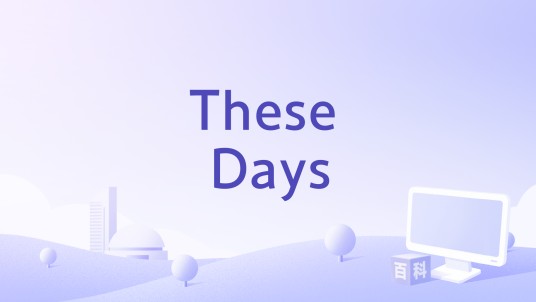 These Days（Cat Power演唱的歌曲）