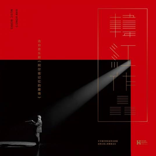 一刀两断（韩红、沙宝亮演唱的歌曲）