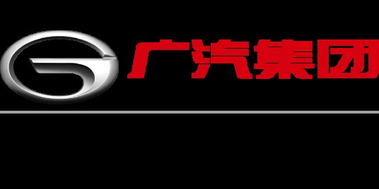 广州汽车集团股份有限公司