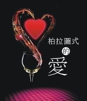 柏拉图式爱情（希腊学者的爱情观）