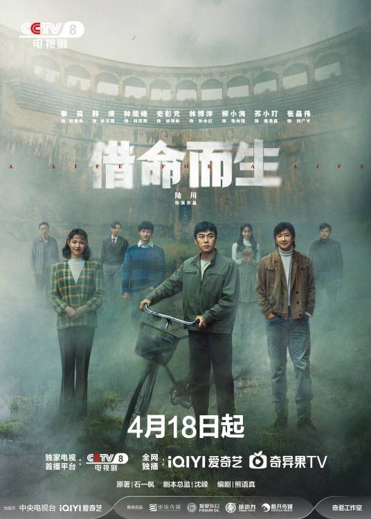 借命而生(2025年陆川执导的悬疑剧)