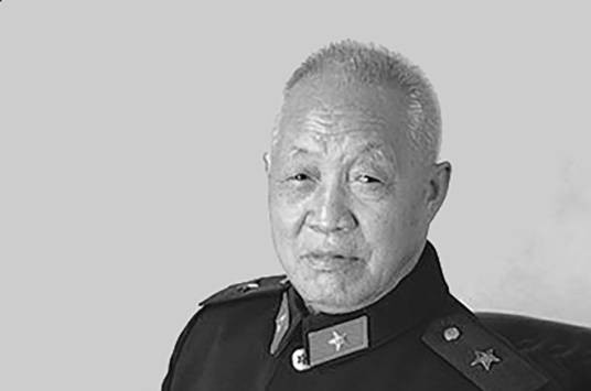 王玉清(老红军、正军职离休干部、原福州军区司令部顾问)