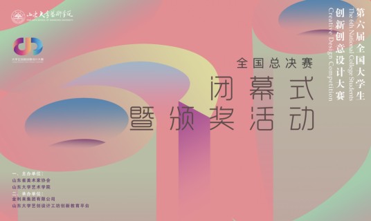 全国大学生创新创意设计大赛