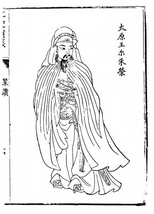 尔朱荣