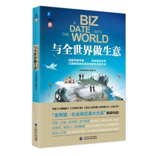 图书：与全世界做生意