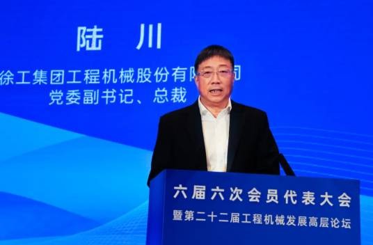 陆川(徐工集团工程机械股份有限公司总裁)