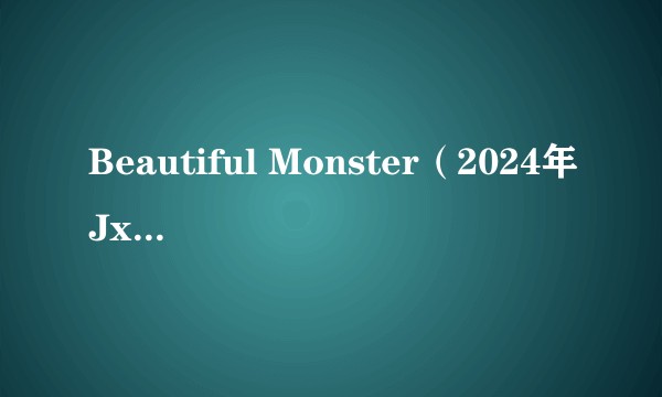 Beautiful Monster（2024年JxW演唱歌曲）
