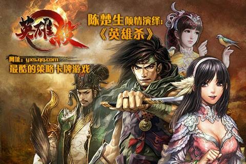 英雄杀(游戏《英雄杀》主题曲)
