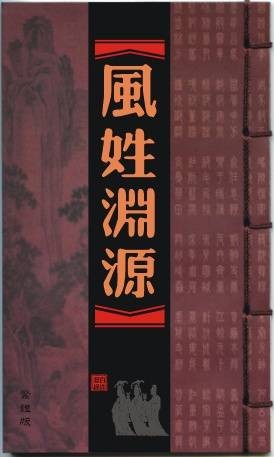 风姓