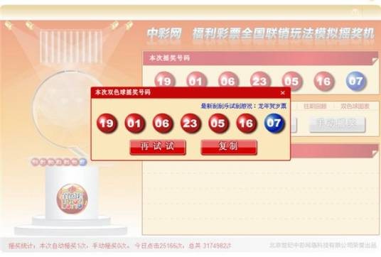 双色球模拟摇奖器