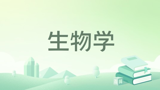生物学（2002年科学出版社出版的图书）