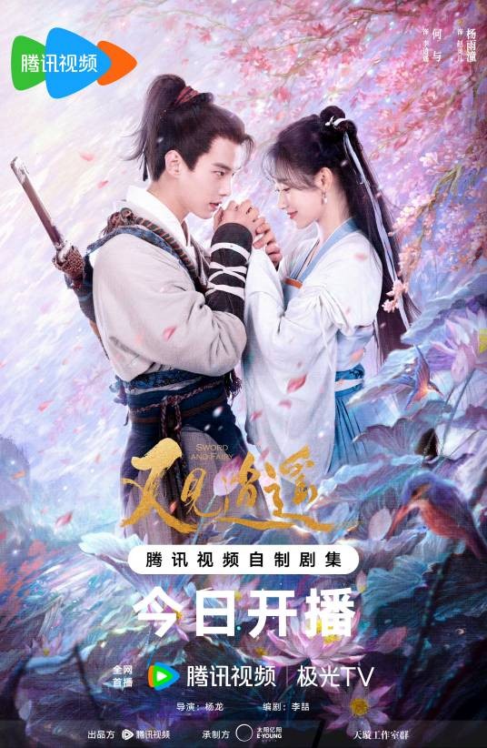 又见逍遥