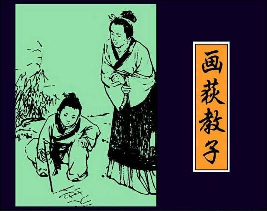 画荻教子