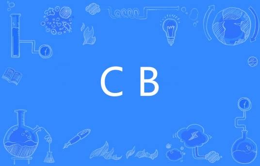 CB（网络流行语）