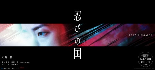 忍者之国（日本2017年大野智主演古装动作片）