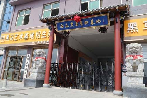 西安黑马艺术基地