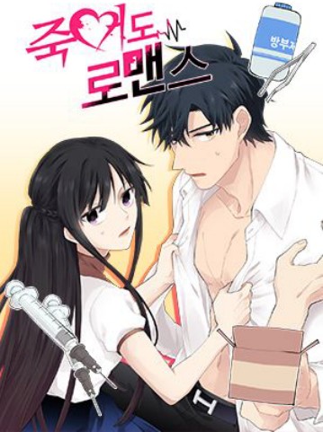 另类爱情(韩国Helena Kwon,Danyeom创作的漫画)