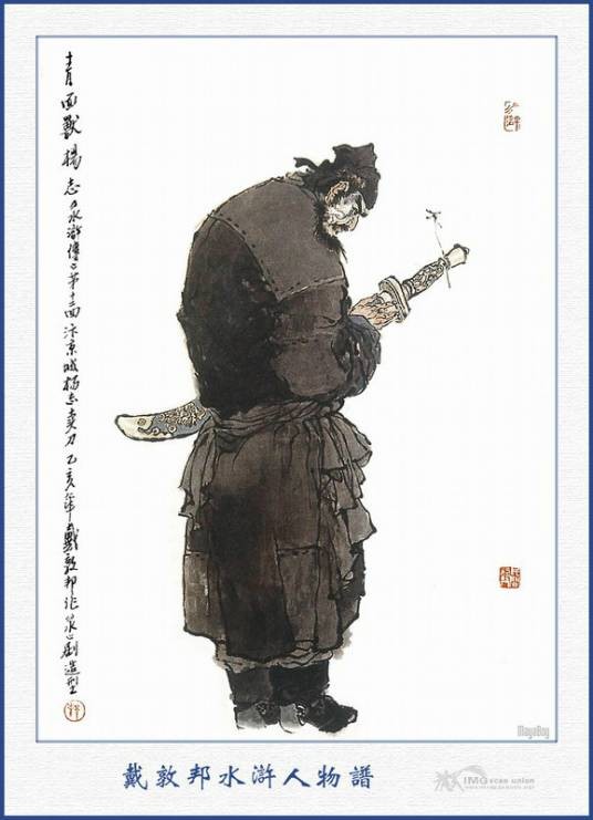 杨志（古典名著《水浒传》中的人物）