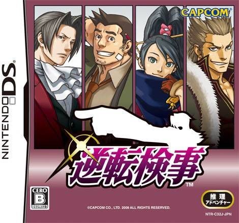 逆转检察官(2009年CAPCOM开发的推理冒险游戏)
