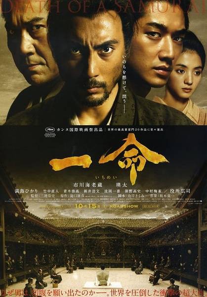 一命(日本2010年三池崇史执导电影)
