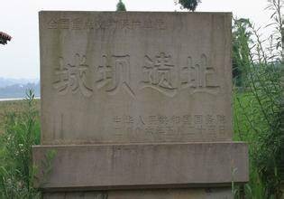 城坝遗址