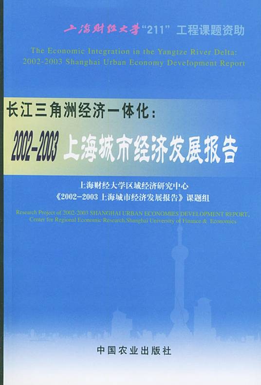 经济一体化