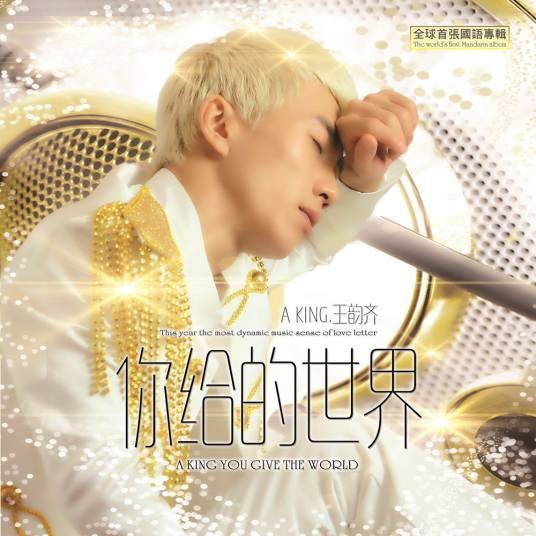 男人为谁流眼泪（王韵齐2014年演唱的歌曲）