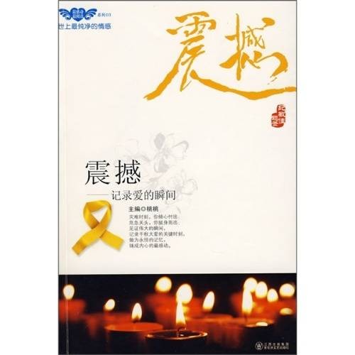 震撼：记录爱的瞬间